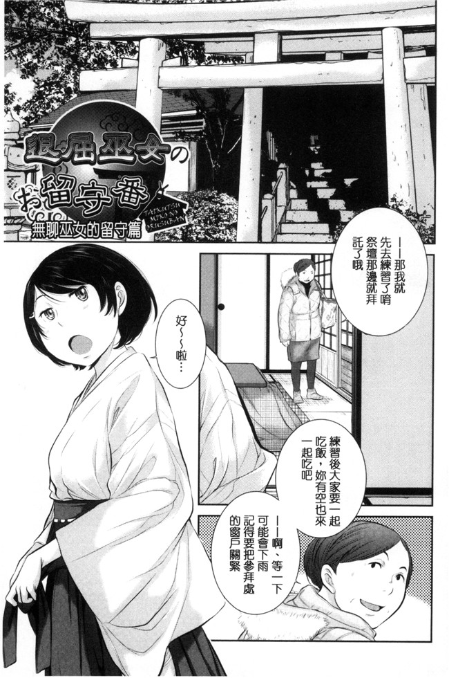 里番库之韩国绅士漫画[はらざきたくま] 巫女的恋愛ノススメH本子