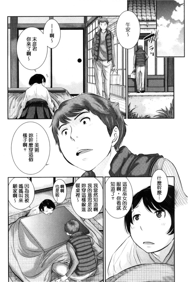 里番库之韩国绅士漫画[はらざきたくま] 巫女的恋愛ノススメH本子