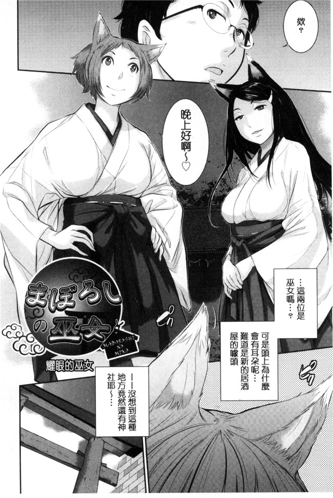 里番库之韩国绅士漫画[はらざきたくま] 巫女的恋愛ノススメH本子