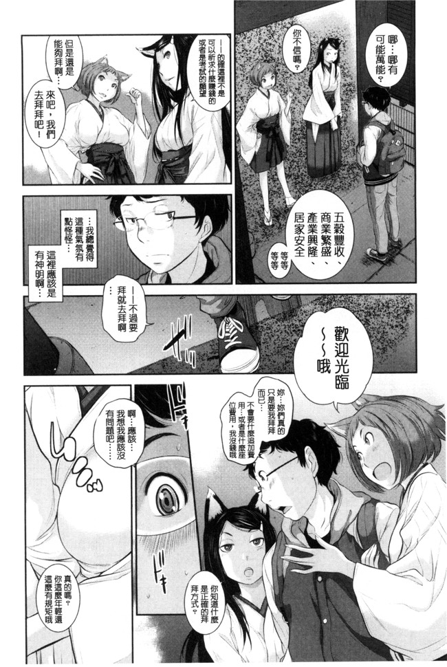 里番库之韩国绅士漫画[はらざきたくま] 巫女的恋愛ノススメH本子