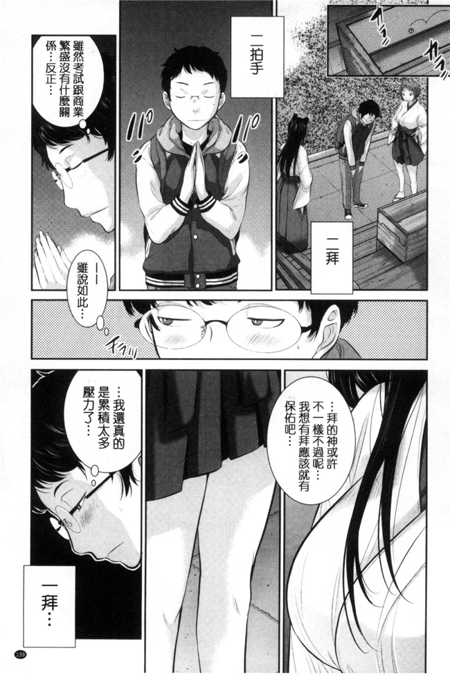 里番库之韩国绅士漫画[はらざきたくま] 巫女的恋愛ノススメH本子