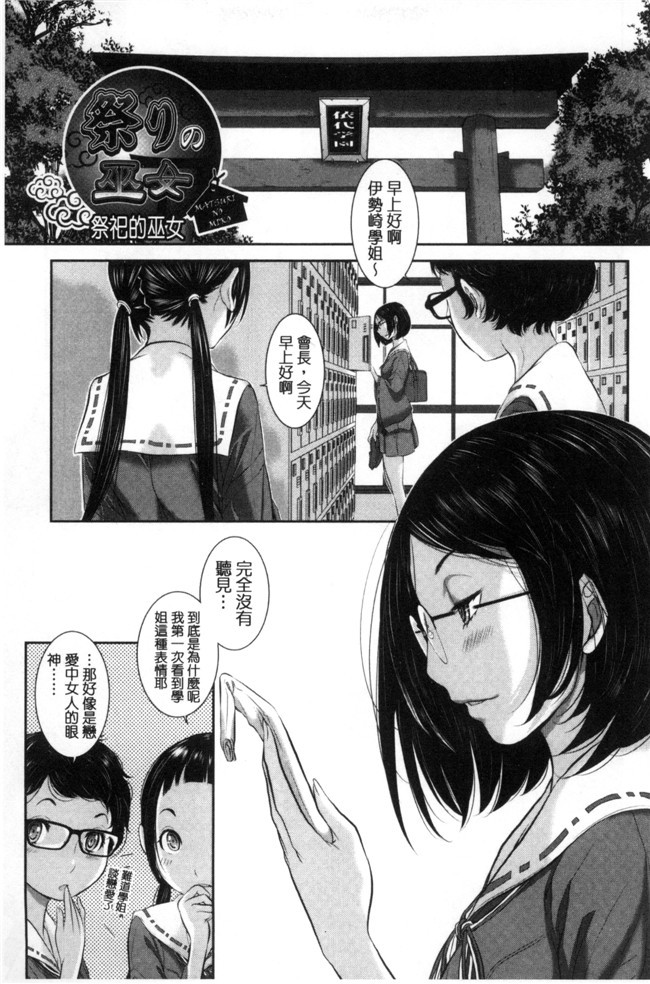 里番库之韩国绅士漫画[はらざきたくま] 巫女的恋愛ノススメH本子