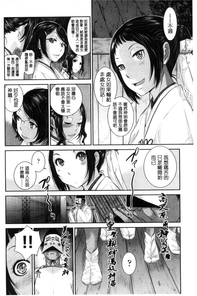 里番库之韩国绅士漫画[はらざきたくま] 巫女的恋愛ノススメH本子