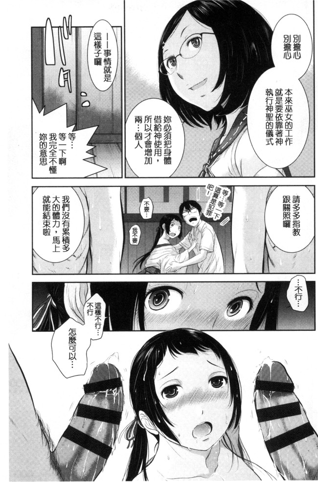 里番库之韩国绅士漫画[はらざきたくま] 巫女的恋愛ノススメH本子