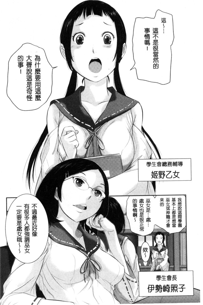 里番库之韩国绅士漫画[はらざきたくま] 巫女的恋愛ノススメH本子