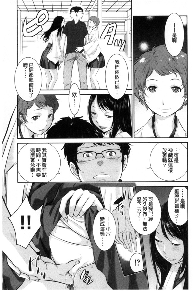 里番库之韩国绅士漫画[はらざきたくま] 巫女的恋愛ノススメH本子