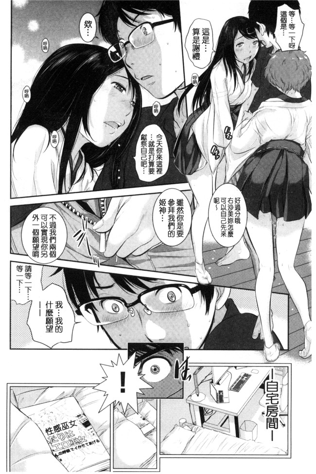 里番库之韩国绅士漫画[はらざきたくま] 巫女的恋愛ノススメH本子