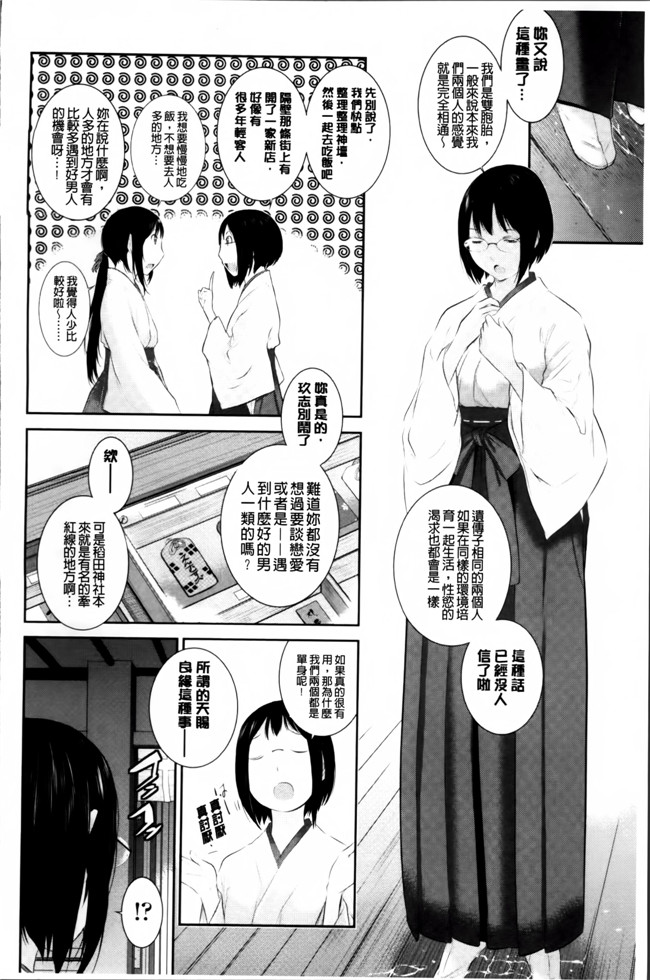 日本邪恶少女漫画大全之魔幻本子[はらざきたくま] 巫女のいる町 