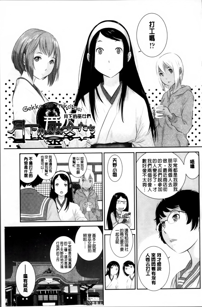 日本邪恶少女漫画大全之魔幻本子[はらざきたくま] 巫女のいる町 