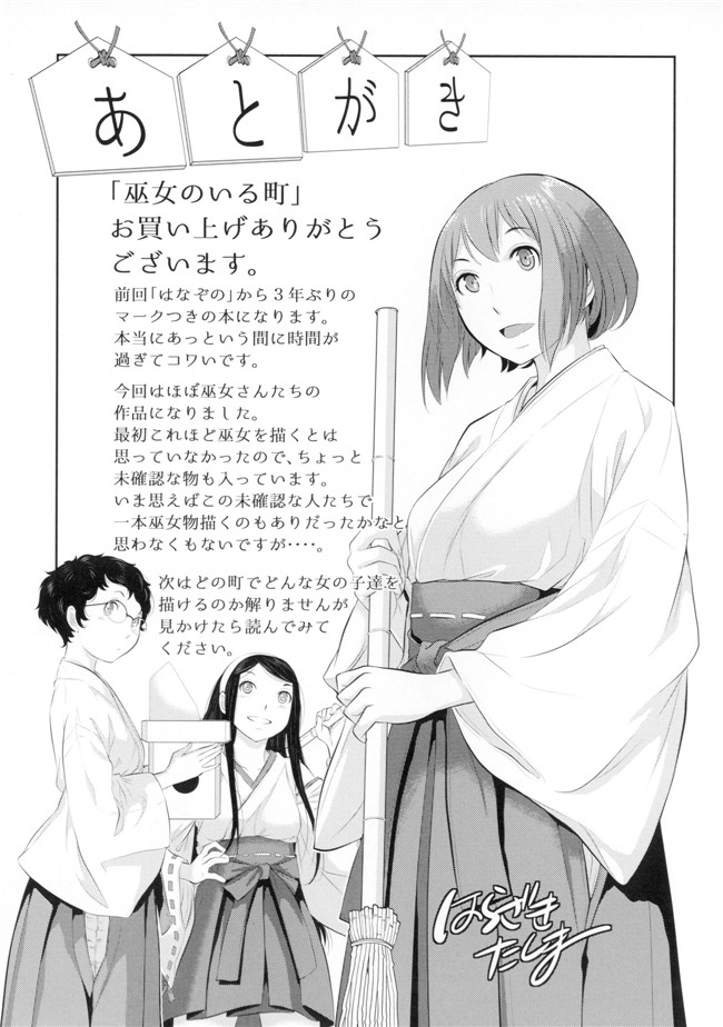 日本邪恶少女漫画大全之魔幻本子[はらざきたくま] 巫女のいる町 