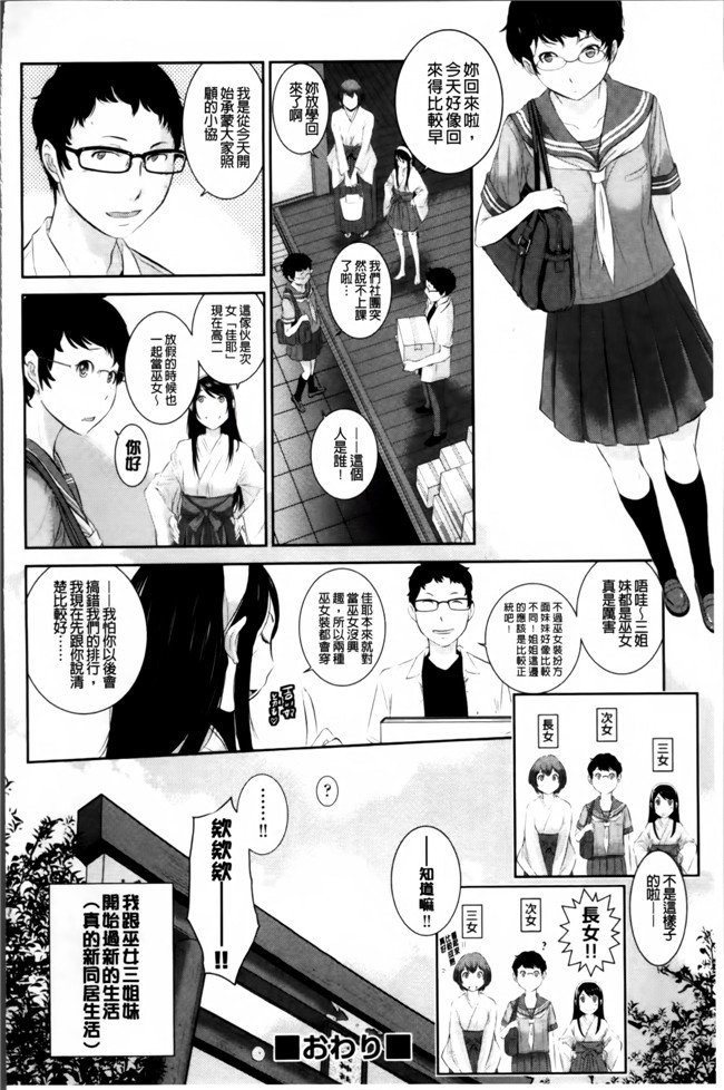 日本邪恶少女漫画大全之魔幻本子[はらざきたくま] 巫女のいる町 