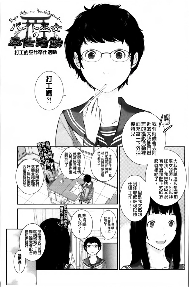 日本邪恶少女漫画大全之魔幻本子[はらざきたくま] 巫女のいる町 