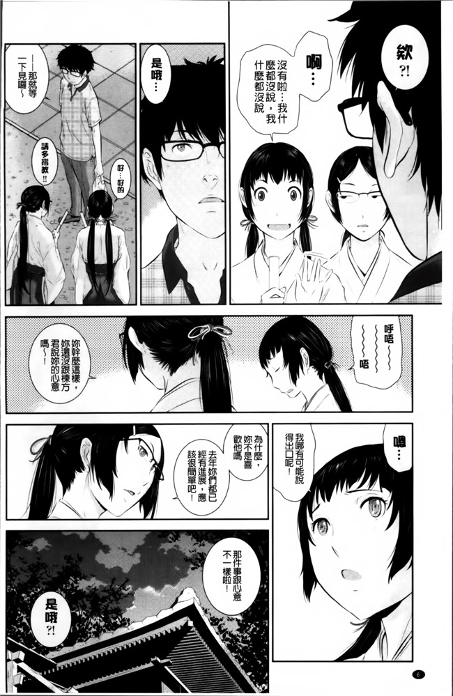 日本邪恶少女漫画大全之魔幻本子[はらざきたくま] 巫女のいる町 