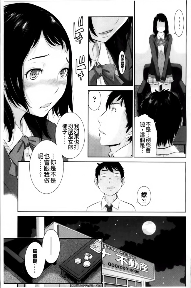 日本邪恶少女漫画大全之魔幻本子[はらざきたくま] 巫女のいる町 