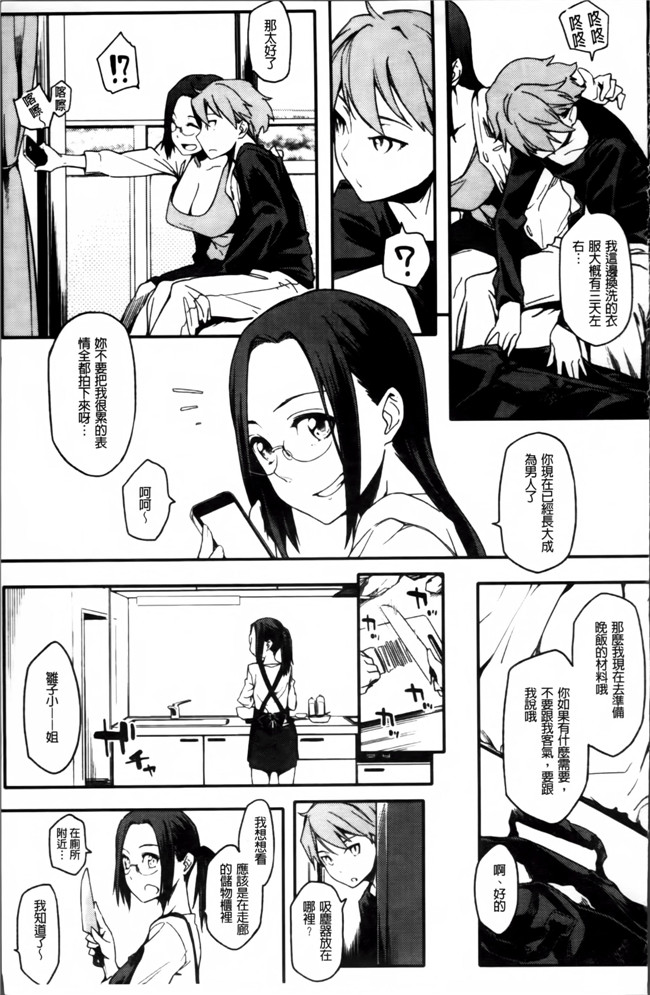 肉番邪恶漫画之[ゆりかわ] 年上彼女オルタナティブ 合集h本子