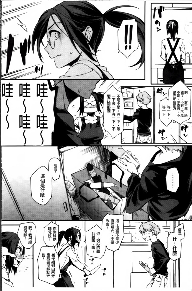 肉番邪恶漫画之[ゆりかわ] 年上彼女オルタナティブ 合集h本子