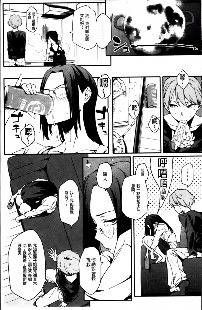 肉番邪恶漫画之[ゆりかわ] 年上彼女オルタナティブ 合集h本子