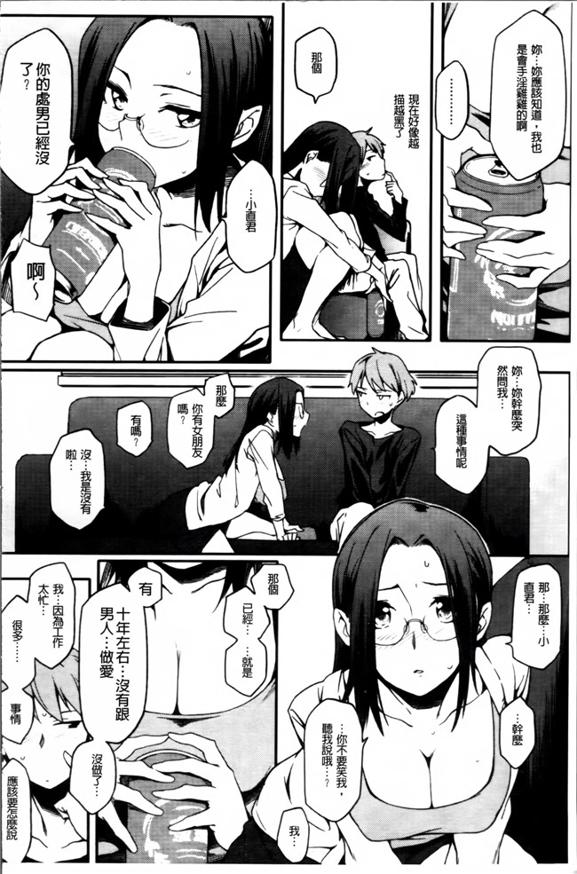 肉番邪恶漫画之[ゆりかわ] 年上彼女オルタナティブ 合集h本子