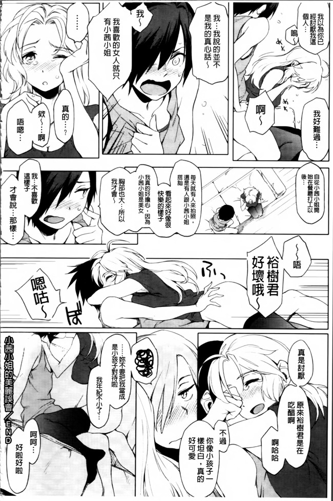 肉番邪恶漫画之[ゆりかわ] 年上彼女オルタナティブ 合集h本子