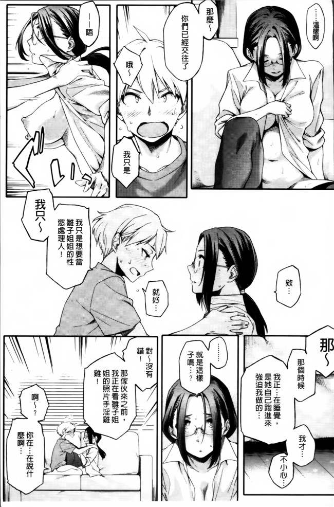 肉番邪恶漫画之[ゆりかわ] 年上彼女オルタナティブ 合集h本子