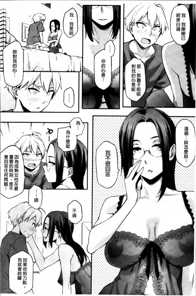 肉番邪恶漫画之[ゆりかわ] 年上彼女オルタナティブ 合集h本子