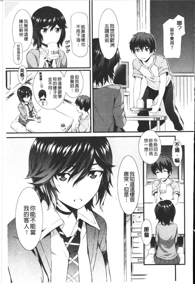 肉番漫画之[ムサシマル]甜美的好时光h本子（ハニータイム）