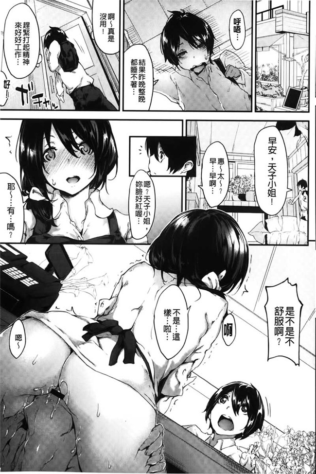 本子库之绅士漫画[六壱] 恋色フラグメントh本子