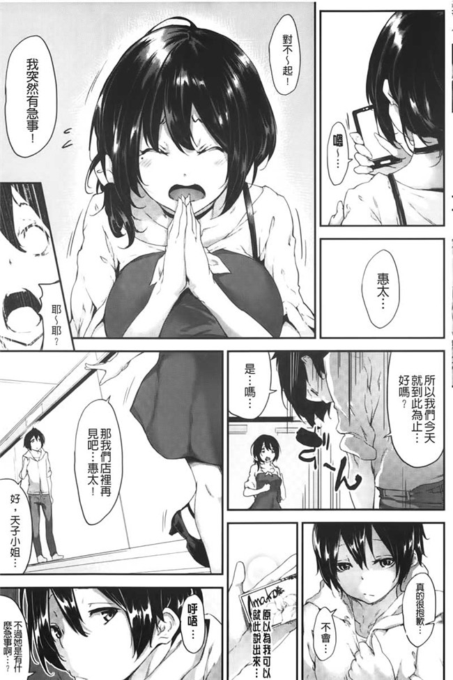 本子库之绅士漫画[六壱] 恋色フラグメントh本子