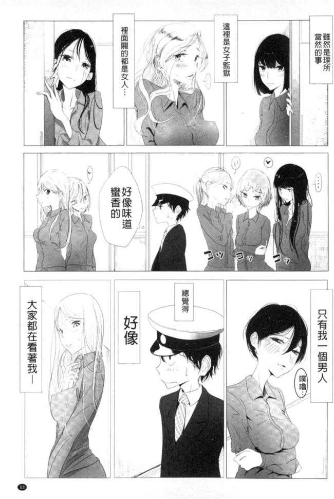 邪恶少女漫画之[Anthology]2D Comic Magazine Keimusho de Aegu Onna-tachi