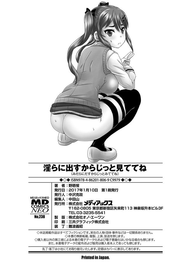 肉番之少女漫画[野晒惺] 淫らに出すからじっと見ててね丰乳本子