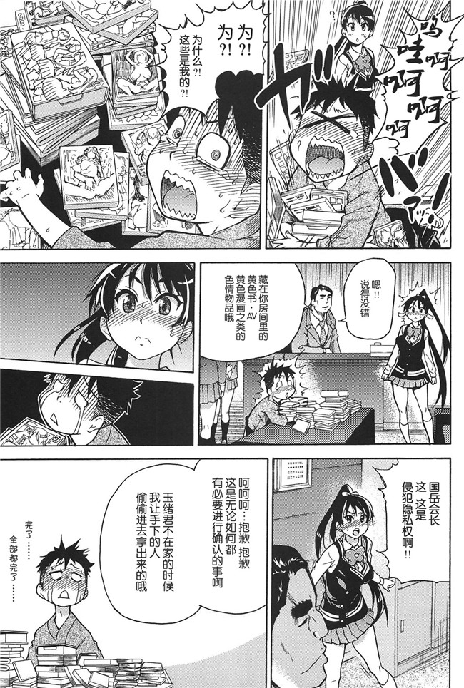 工口邪恶少女漫画之便器本子[師走の翁] ピスはめ! 上