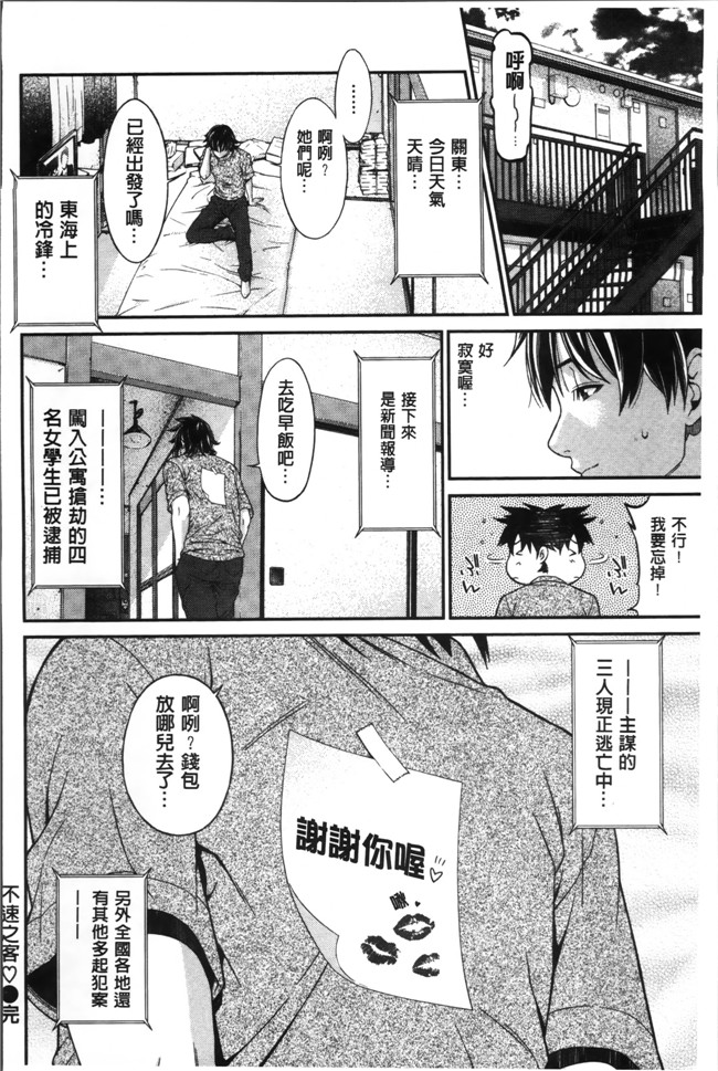 无翼鸟邪恶漫画全集之肉控本子[終焉] 初恋危険日