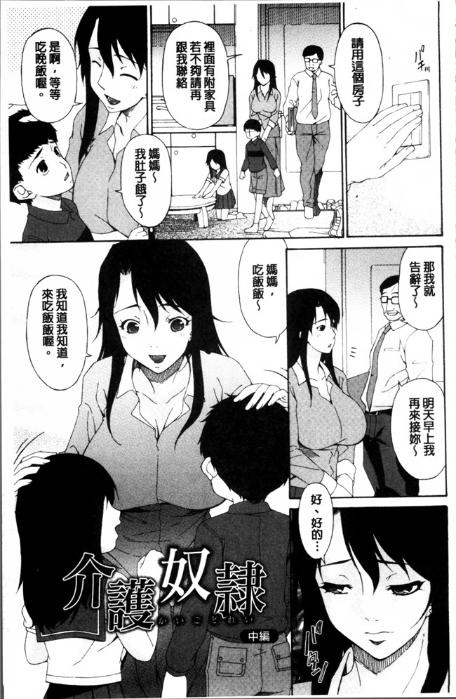 无翼鸟邪恶漫画之女仆h本子[唄飛鳥] 介護奴隷