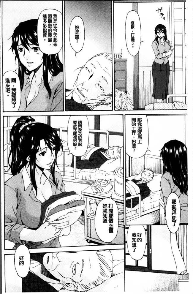 无翼鸟邪恶漫画之女仆h本子[唄飛鳥] 介護奴隷