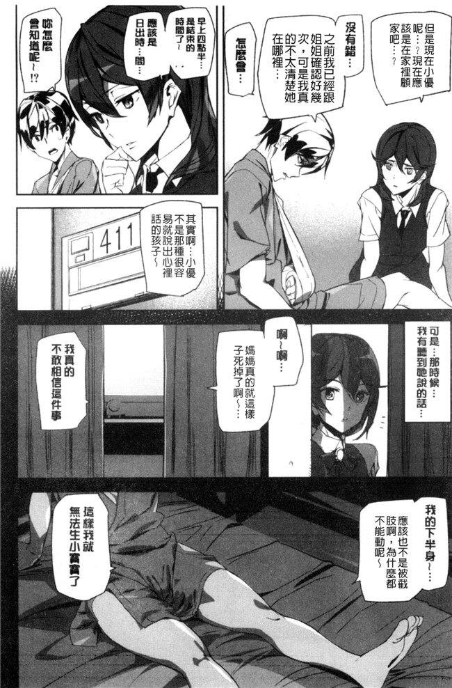 少女h漫画之[アシオミマサト]犯了罪的女孩子們合集本子