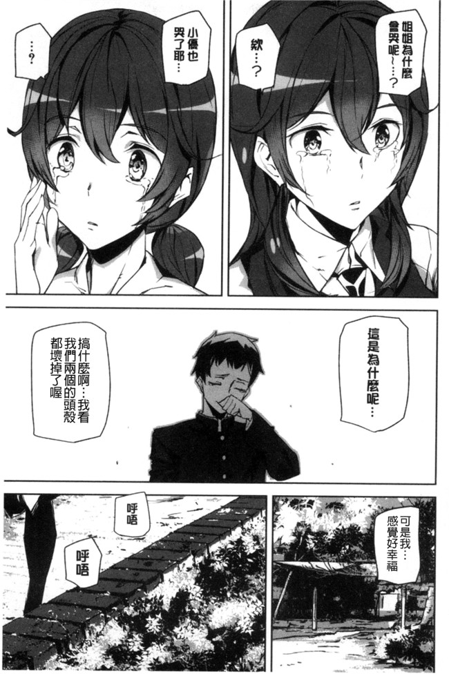 少女h漫画之[アシオミマサト]犯了罪的女孩子們合集本子