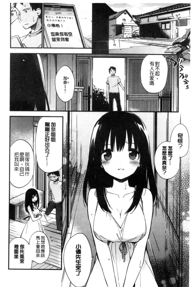 口工h漫画之女仆合集本子[富士やま] ないしょごと