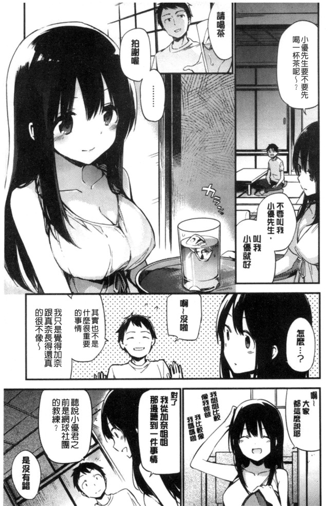 口工h漫画之女仆合集本子[富士やま] ないしょごと