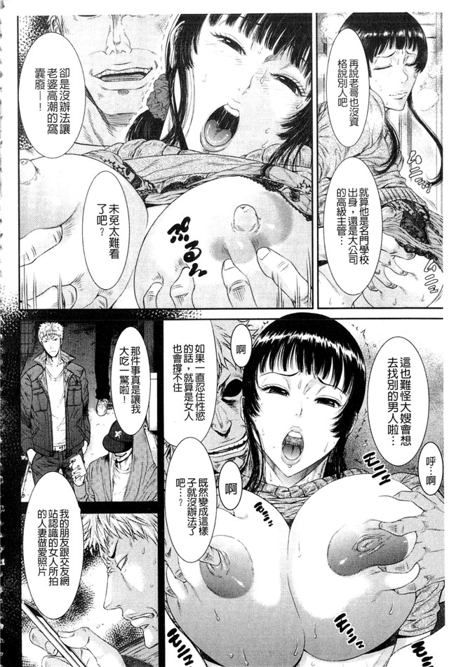 邪恶帝口工漫画之[砂川多良] 挿レ喰イ ～堕ちた妻たちh本子