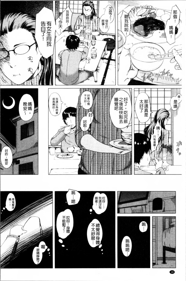 邪恶帝之口工漫画h本子[Q堂恵] 母さんの異常な愛情