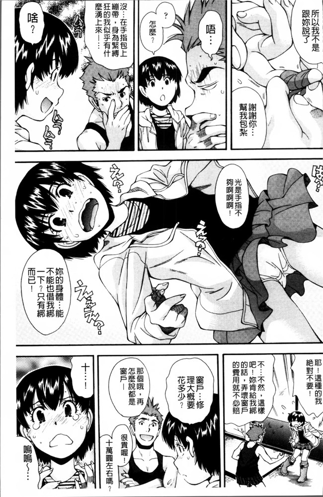 邪恶帝AV漫画之熟肉h本子[嶺本八美] きて！みて！イジって！