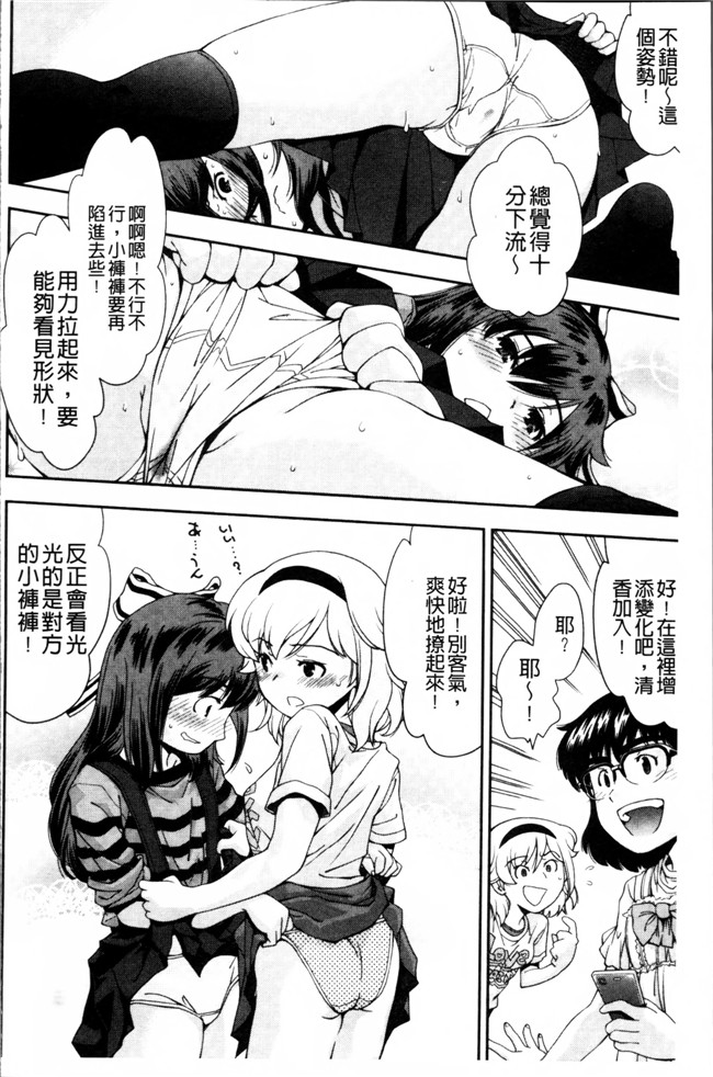 邪恶帝AV漫画之熟肉h本子[嶺本八美] きて！みて！イジって！