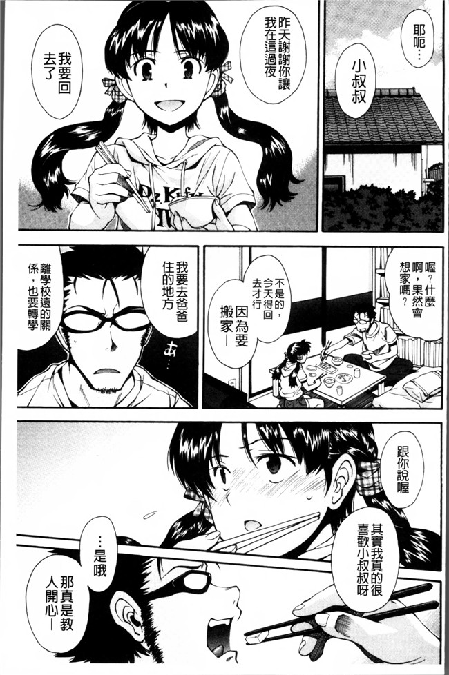 邪恶帝AV漫画之熟肉h本子[嶺本八美] きて！みて！イジって！