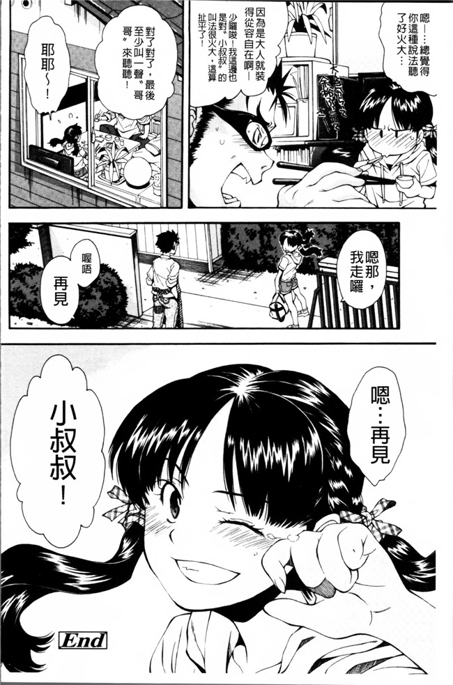 邪恶帝AV漫画之熟肉h本子[嶺本八美] きて！みて！イジって！