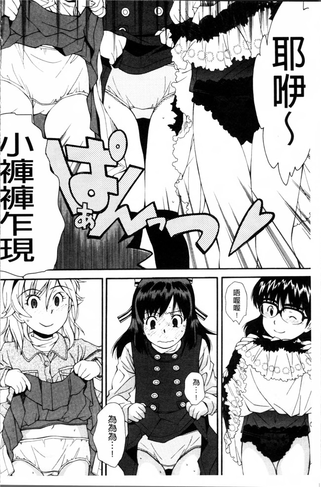 邪恶帝AV漫画之熟肉h本子[嶺本八美] きて！みて！イジって！