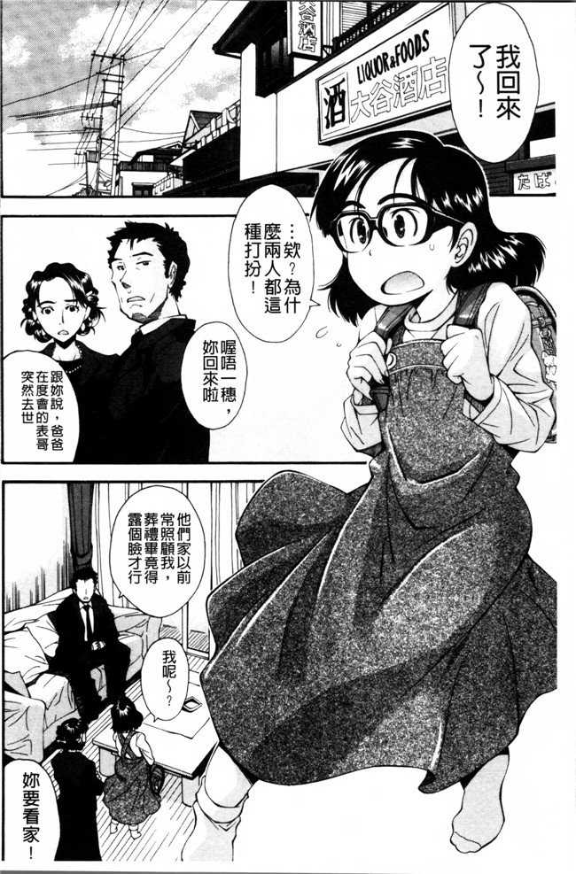 邪恶帝AV漫画之熟肉h本子[嶺本八美] きて！みて！イジって！