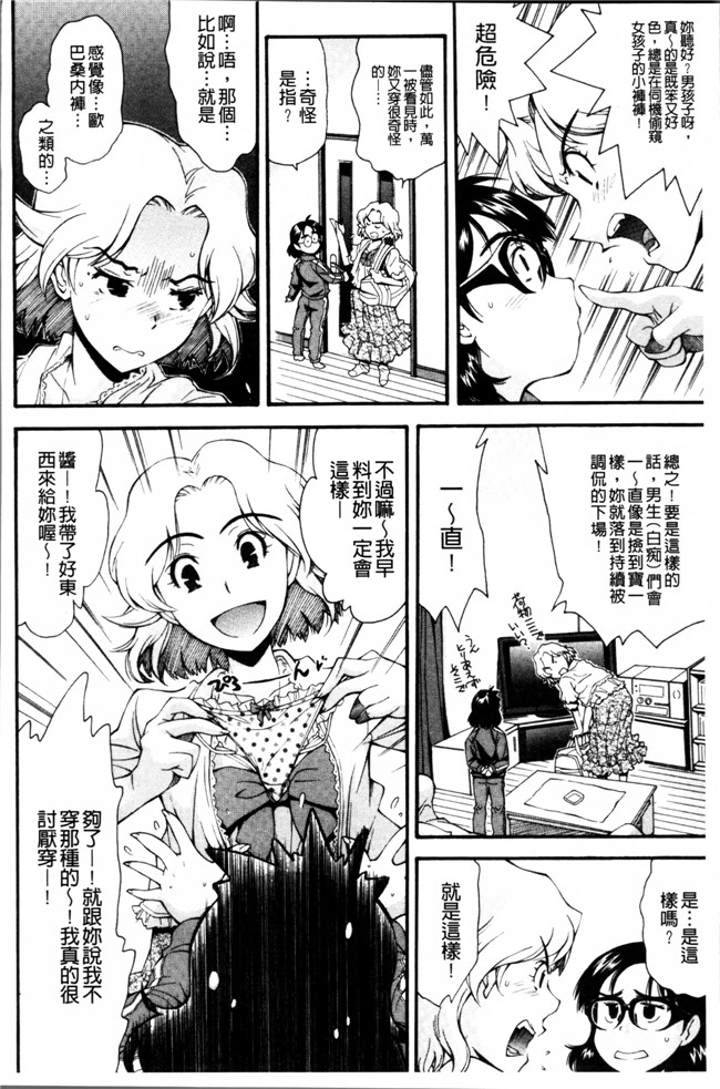 邪恶帝AV漫画之熟肉h本子[嶺本八美] きて！みて！イジって！