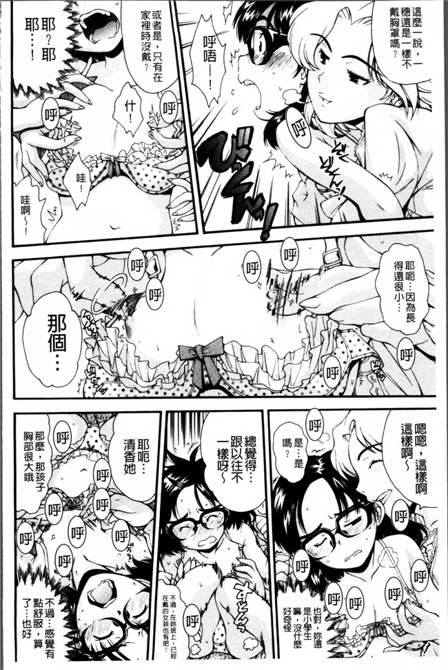 邪恶帝AV漫画之熟肉h本子[嶺本八美] きて！みて！イジって！