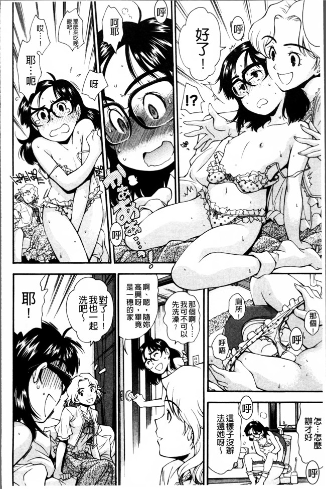 邪恶帝AV漫画之熟肉h本子[嶺本八美] きて！みて！イジって！