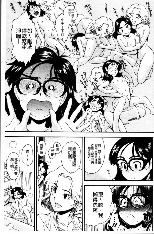 邪恶帝AV漫画之熟肉h本子[嶺本八美] きて！みて！イジって！